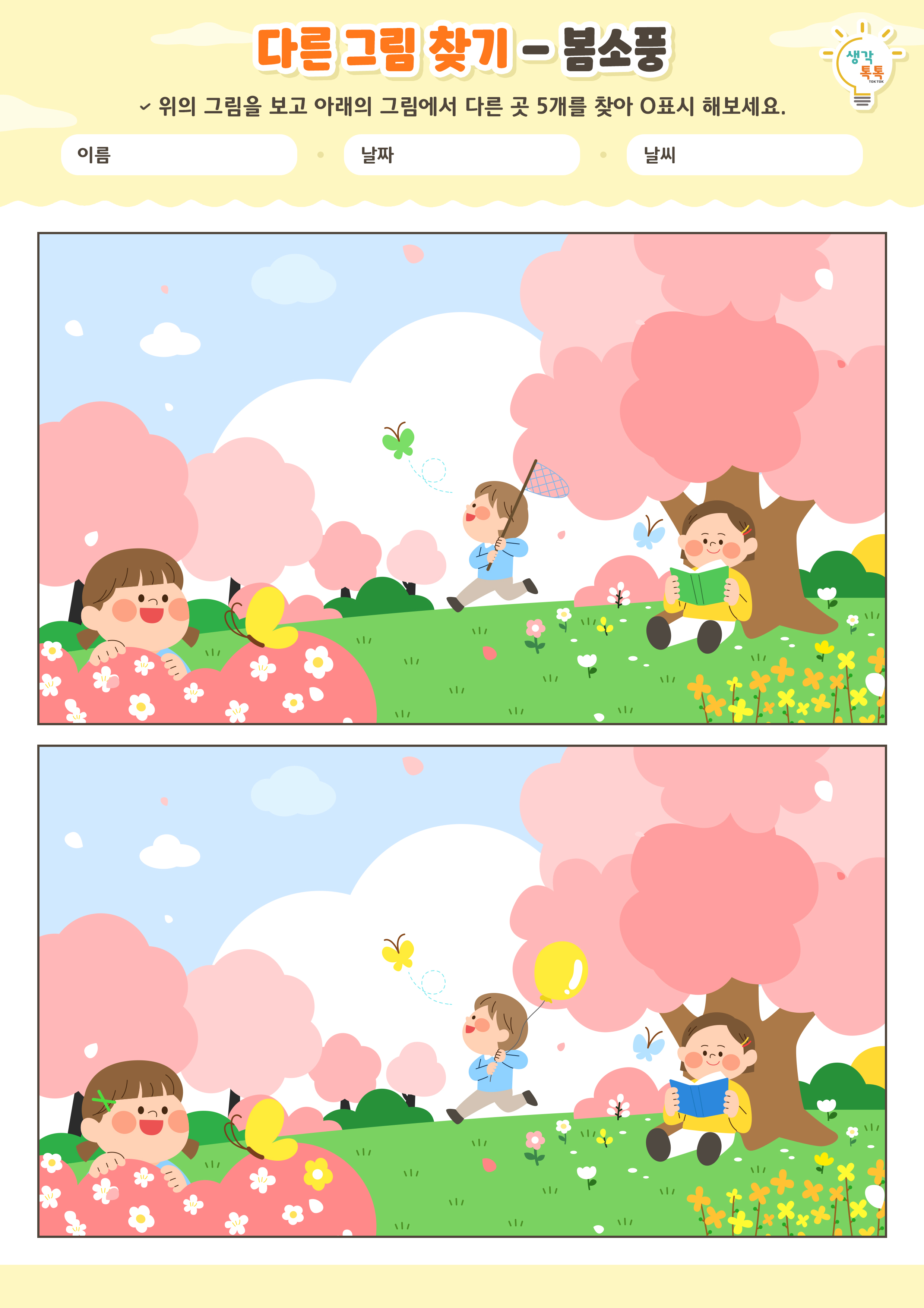 나의 가족 소개하기 활동지